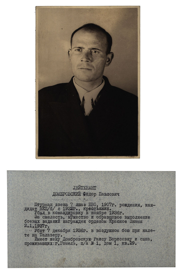 Советский летчик Федор Домбровский