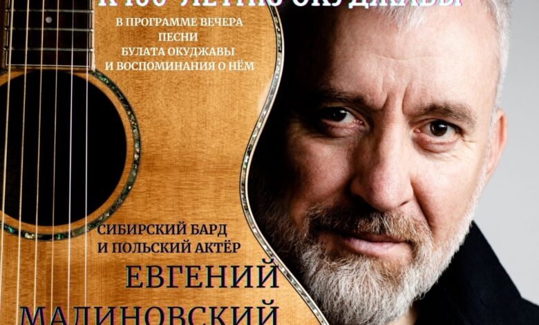 Концерт «Надежды маленький оркестрик…» к 100-летию Окуджавы