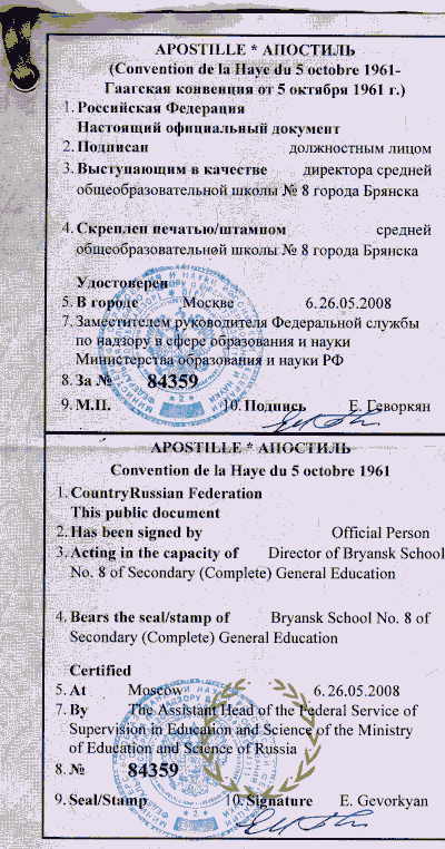 Аттестат об основном общем образовании