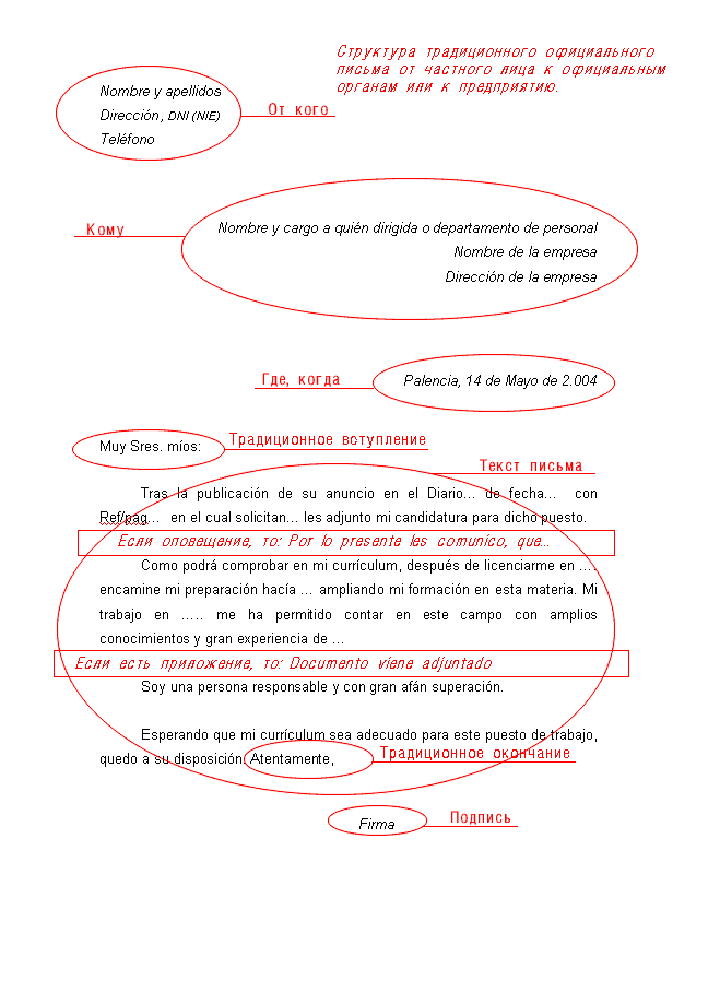 Образец официального обращения