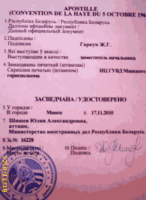 Справка о несудимости