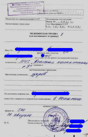 Медсправка формы 082 и 86
