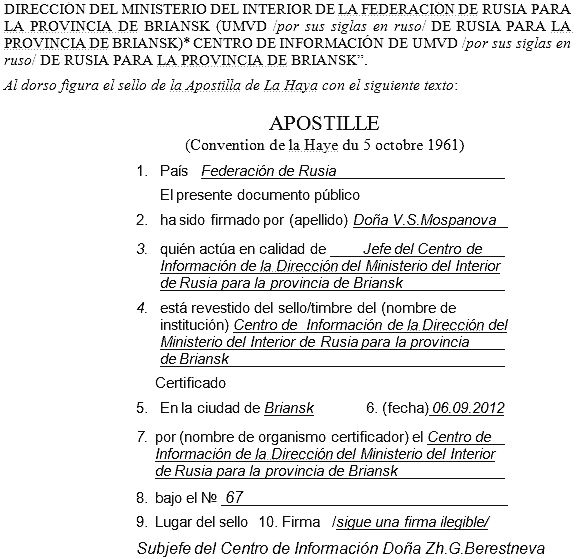 Образцы справки о несудимости 2013