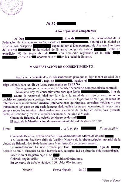 Разрешение отца на выезд (вариант)