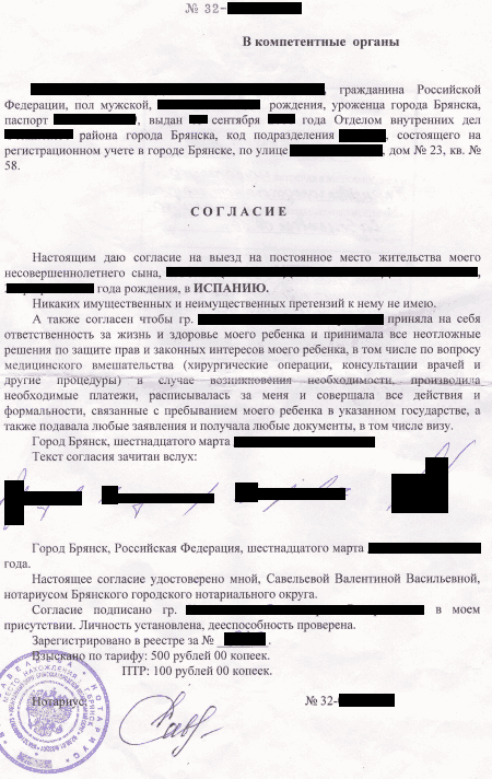 Разрешение отца на выезд (вариант)