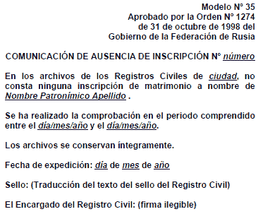 Справка "о незамужестве" из ЗАГСа