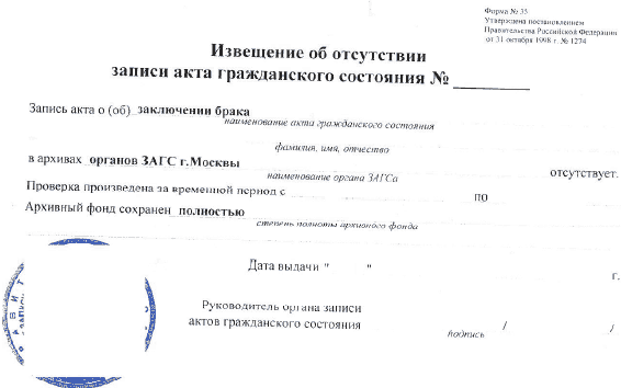 Справка "о незамужестве" из ЗАГСа