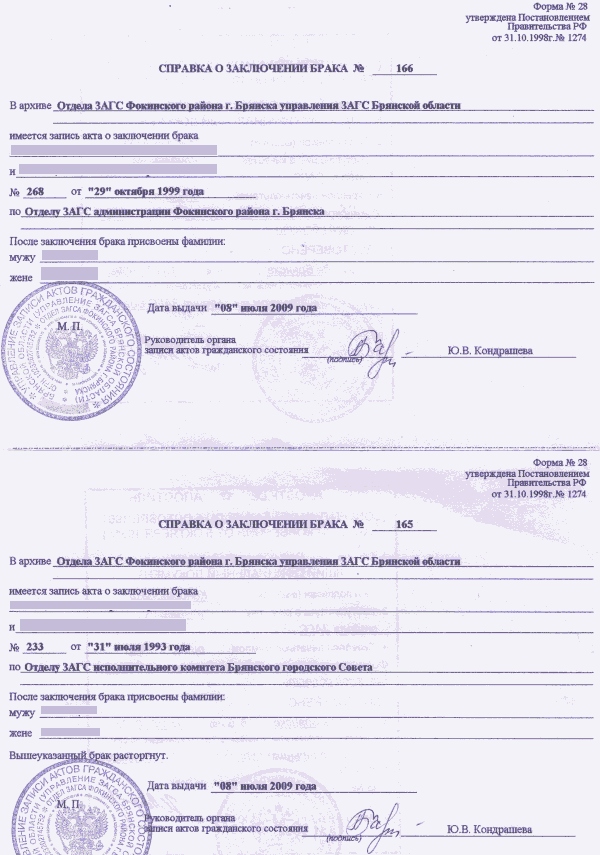 Справка ЗАГС формы 28