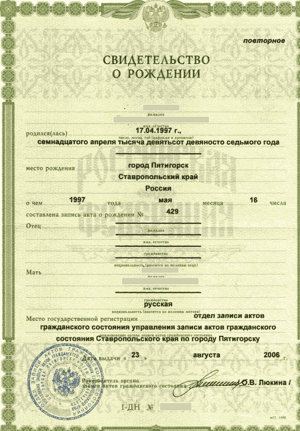 Cвидетельство о рождении, образец 1