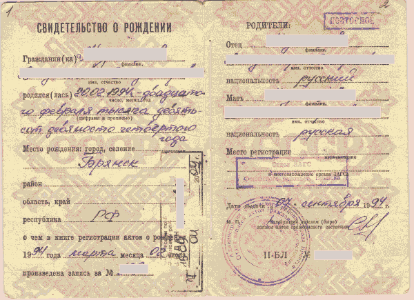 Cвидетельство о рождении, образец 2