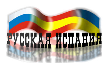 О взаимном признании — без апостиля — свидетельств и других документов ЗАГС (Испания — СССР)