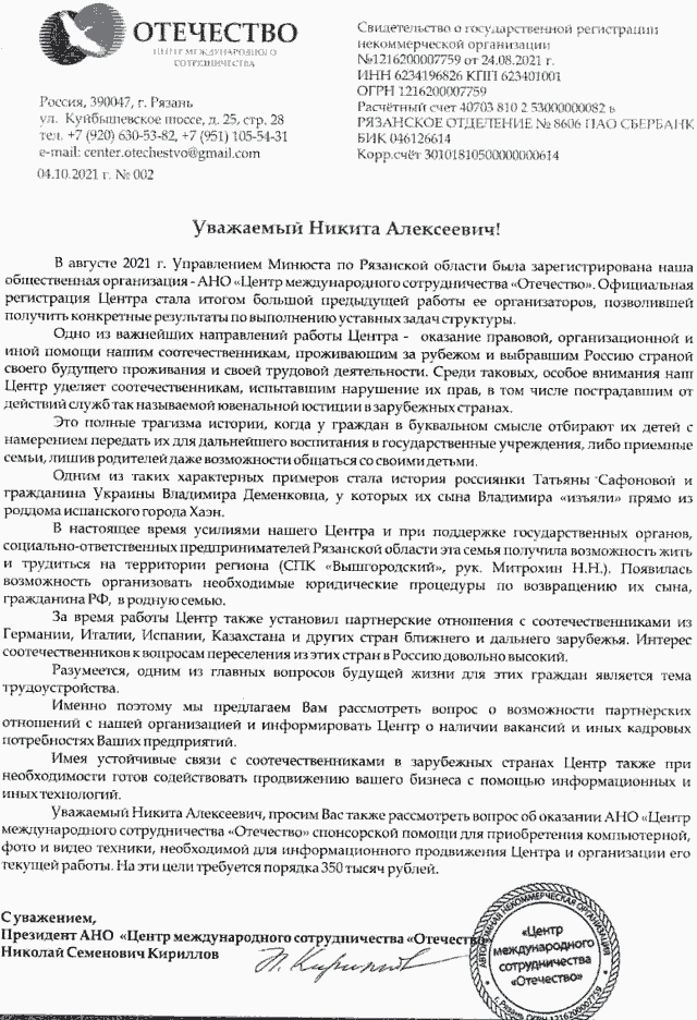 Продолжение. «Испанский триллер в рязанском коровнике»: реэмигранты угрожают известному журналисту