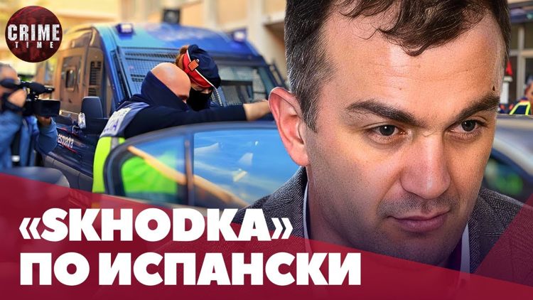 В Испании задержали Левана Дадешкелиани. Грузинские банды 2006-2023 (обновлено)