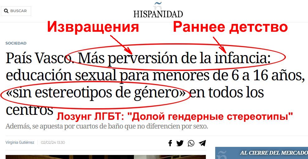Страна Басков, Испания. Идеологию ЛГБТ будут преподавать с 6-летнего возраста