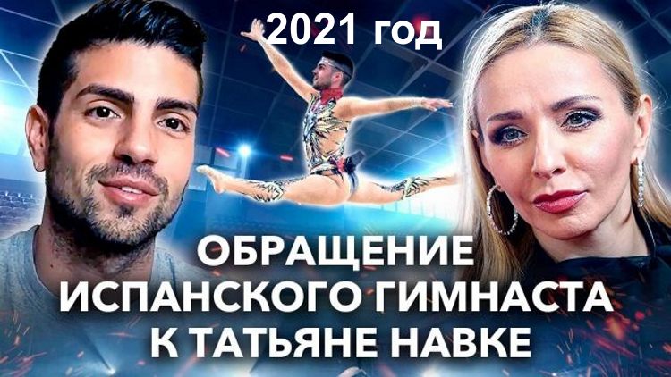 Гимнасты Испании хотят соревноваться с девочками в женском зачете