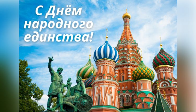 Поздравление Посла России в Испании Ю.Н.Клименко по случаю Дня народного единства